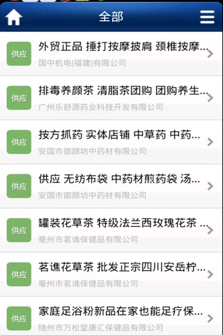 中国养生保健 screenshot 4