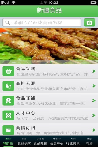 新疆食品平台 screenshot 3