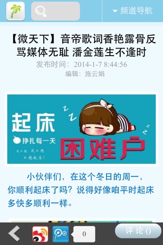 人民网海南 screenshot 3