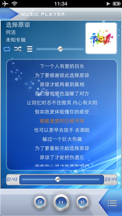 音乐在线 - Chinese Music screenshot-3