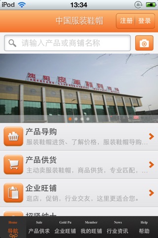 中国服装鞋帽平台 screenshot 2