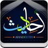Ahadeeth - أحاديث - iPadアプリ