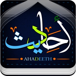 Ahadeeth - أحاديث