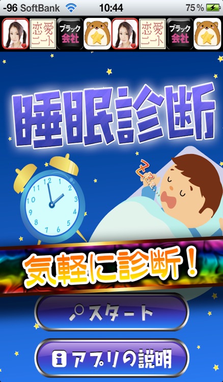 睡眠診断