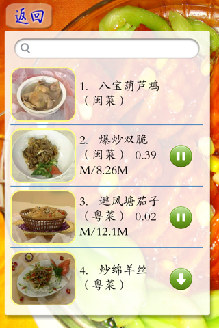中国八大菜系-名厨视频示范791道名菜 screenshot 3
