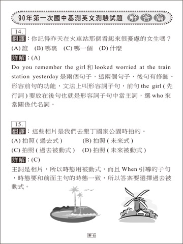 90~94年國中基本學力測驗英文科試題詳解 screenshot 4