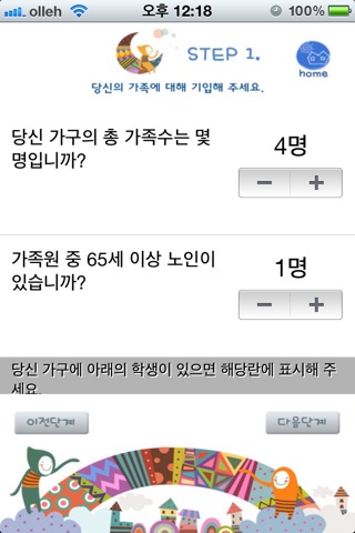 내가 만드는 복지국가 screenshot 3