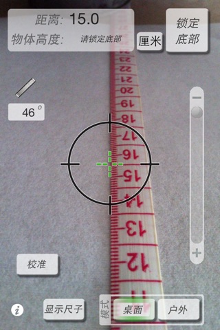 Accurate Optical Ruler Lite screenshot 3