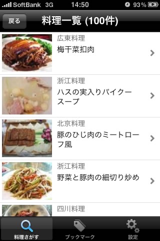 ぐるチャイ中国料理ナビ５００選 screenshot 3