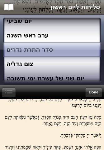 Selichos - סליחות screenshot 2