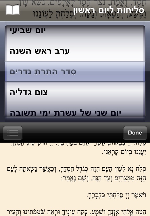 Selichos - סליחות