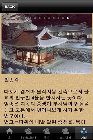 청암사참살이 screenshot 3