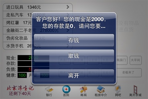 北京浮生记 screenshot 4