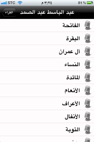 تلاوات القرآن الكريم screenshot 3