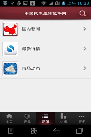 中国汽车维修配件网 screenshot 3