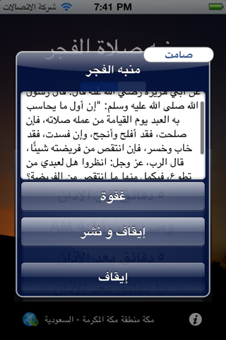 منبه صلاة الفجر Fajr Alarm - Year round Dawn time calculator and muslim prayer clock for the "four seasons" screenshot 3
