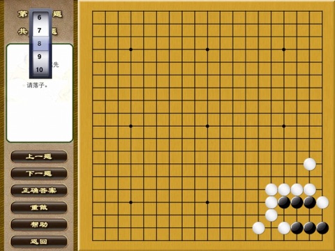围棋快速训练800题多媒体交互软件 screenshot 2