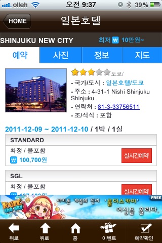 저스트고 호텔 모바일 실시간 예약 screenshot 3