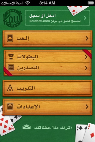 Kout كوت screenshot 2