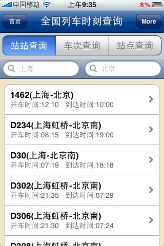 上海交通查询(含公交地铁列车时刻) screenshot-4