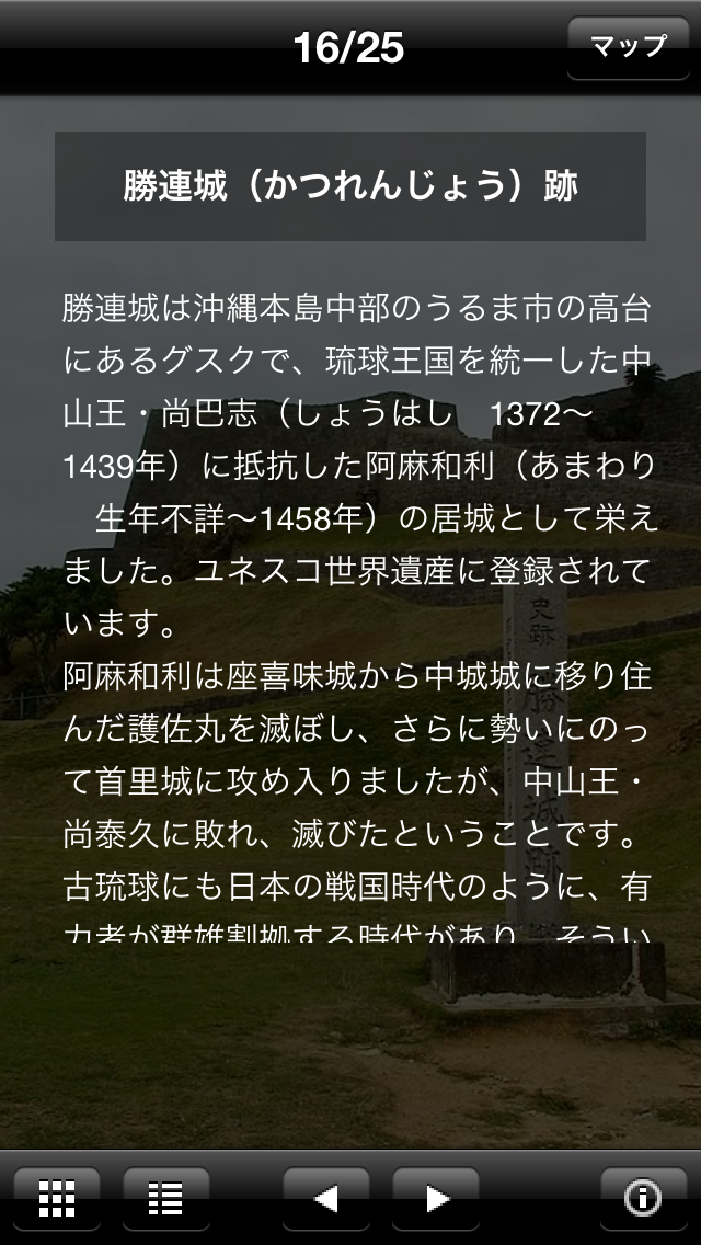 沖縄紀行 無料版のおすすめ画像4