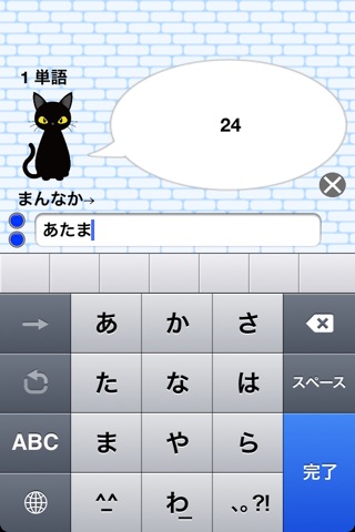 Shiritori R screenshot 4