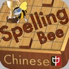 Chinese Spelling Bee-The Best Way to Learn Chinese