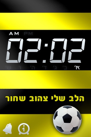 בית"ר שלי- שעון מעורר לאוהדים Screenshot 3