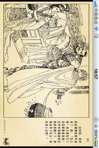 西汉刘邦故事连环画-原版完整珍藏版-老年儿童漫画小人儿书 screenshot 4