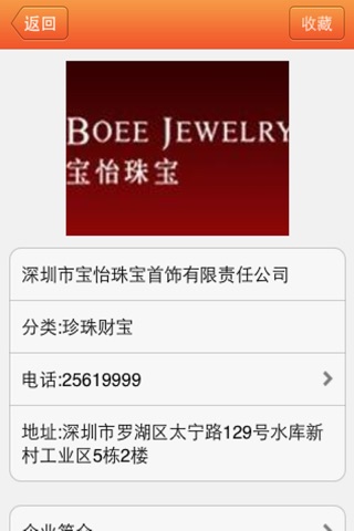中国珠宝首饰客户端 screenshot 3