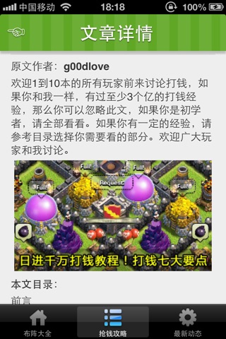 离线攻略 for COC screenshot 3