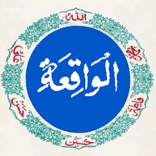 SurahWaqiah