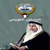 Constitution of Kuwait