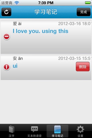 Chinese Characters Pronunciation Practice screenshot 4