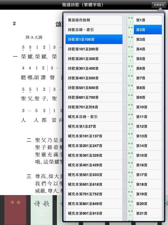 簡譜詩歌(简谱诗歌)繁體字版
