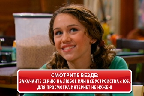 Ханна Монтана. Сериал screenshot 4