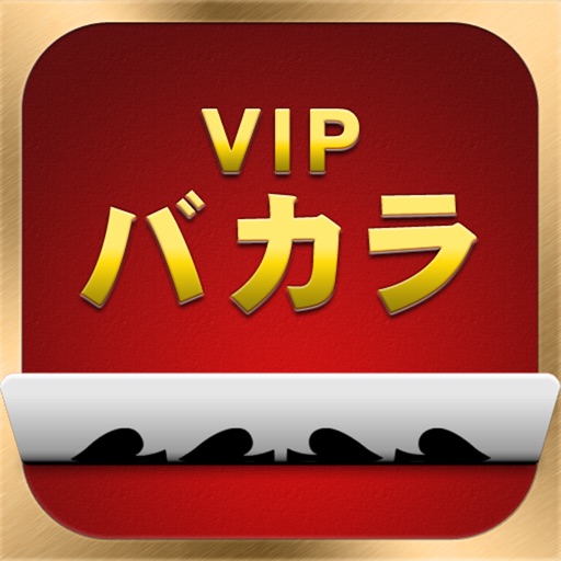 VIPバカラ - スクイーズ iOS App