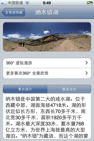 全景游西藏 screenshot 2