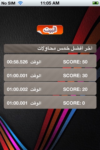 Word Scribbler Arabic screenshot 3