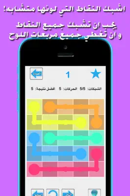 Game screenshot اشبك النقاط apk