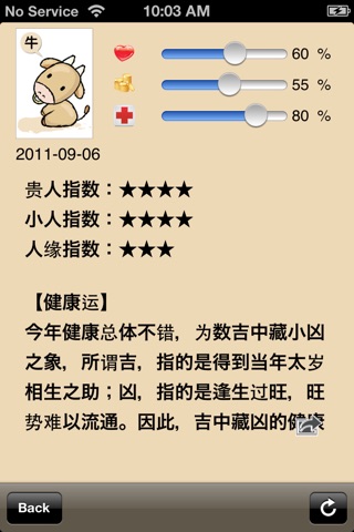 生肖运程大全2014 screenshot 4