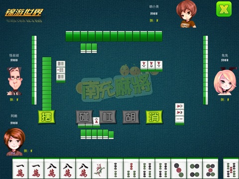 南充麻将HD screenshot 3