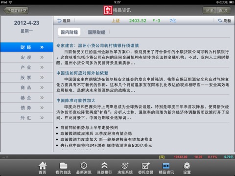 华安智赢HD screenshot 4
