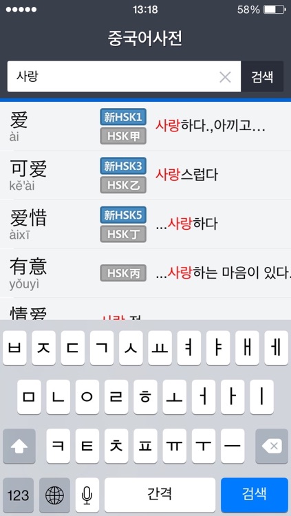 네이버 중한사전– Naver Chinese-Korean Dictionary screenshot-3