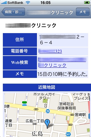 近くの病院 西日本版 screenshot 2