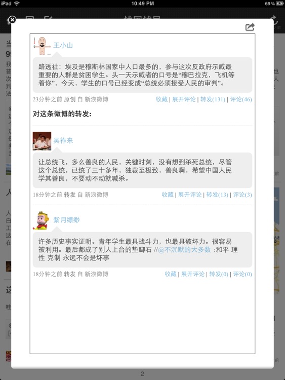 博众资讯 screenshot-3