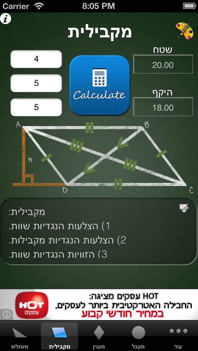 גיאומטריה Screenshot 4