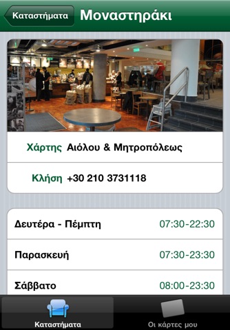 Starbucks GR CY RO BG screenshot 3