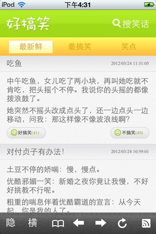 好搞笑笑话 screenshot 2