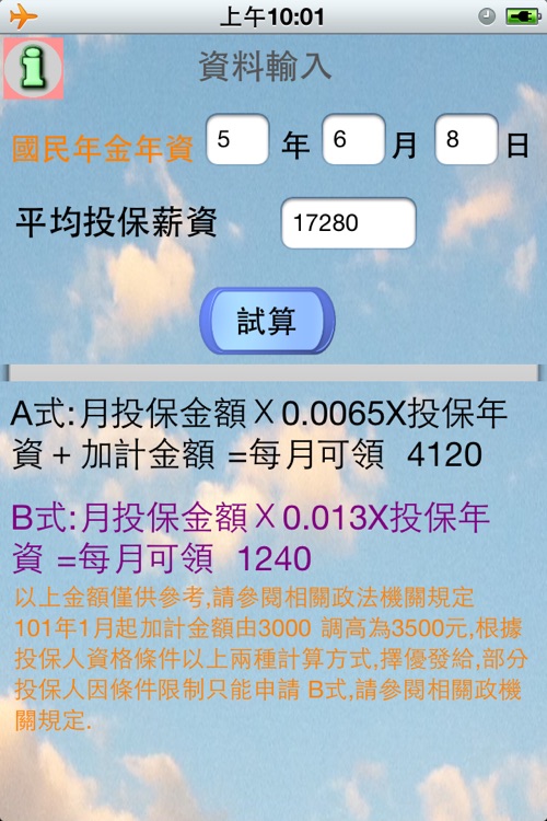 國民年金試算